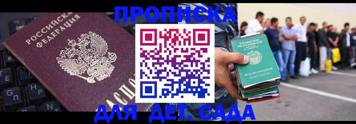 временная регистрация для школы в Купино