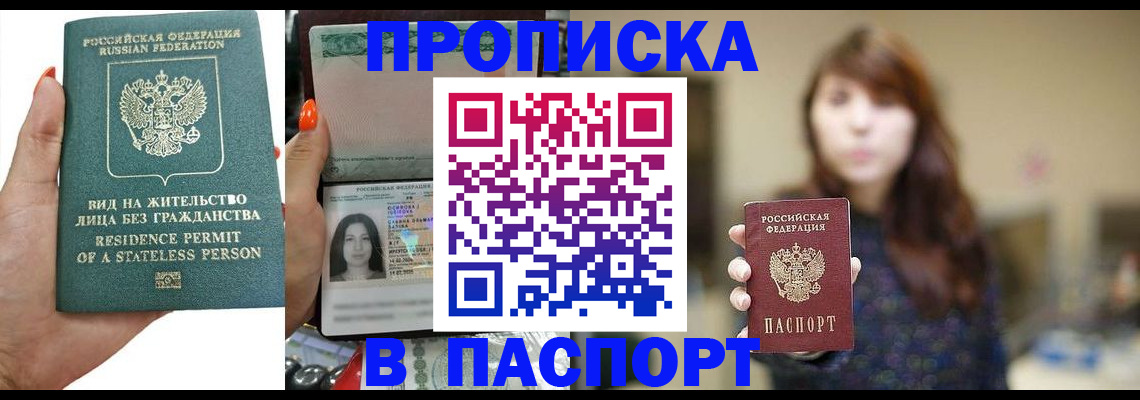 временная регистрация надежно в Купино