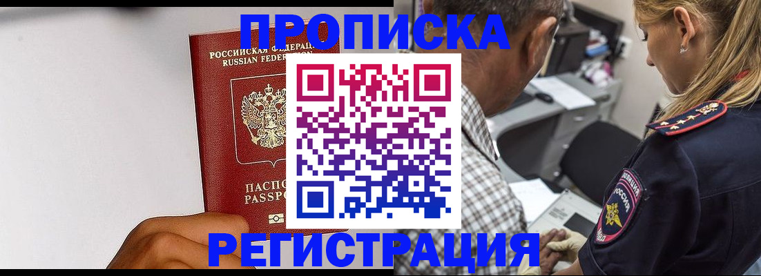 временная регистрация надежно в Купино