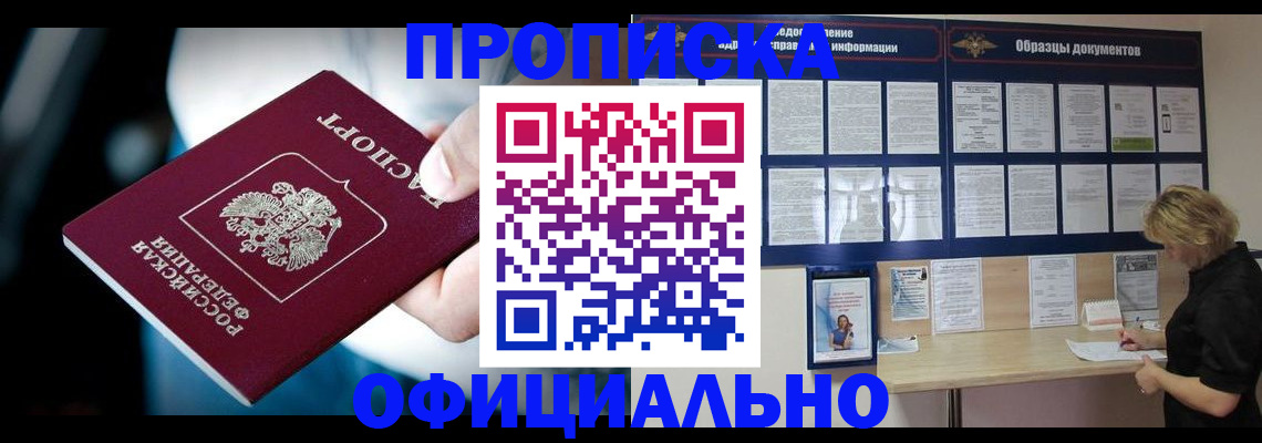 прописка для работы в Купино