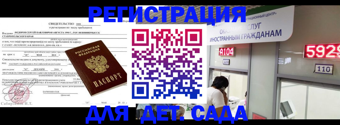 прописка иностранных граждан в Купино