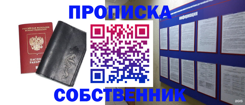 временная прописка в Купино