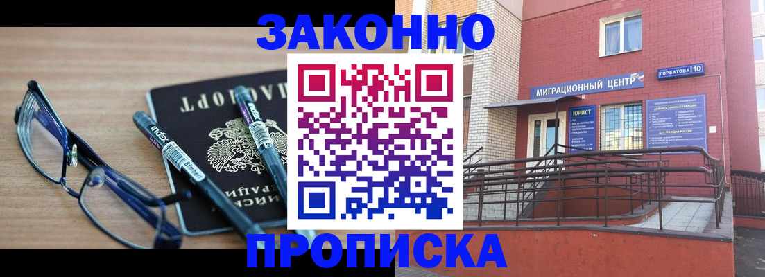 прописка для кредита в Купино